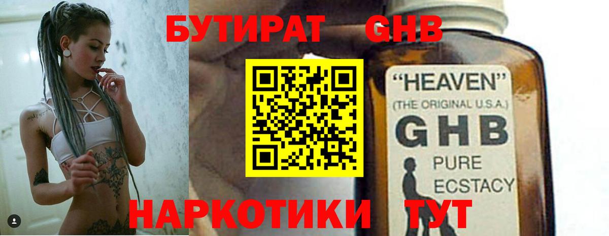 Бутират жидкий экстази  Вход с VPN  Усть-Кут 