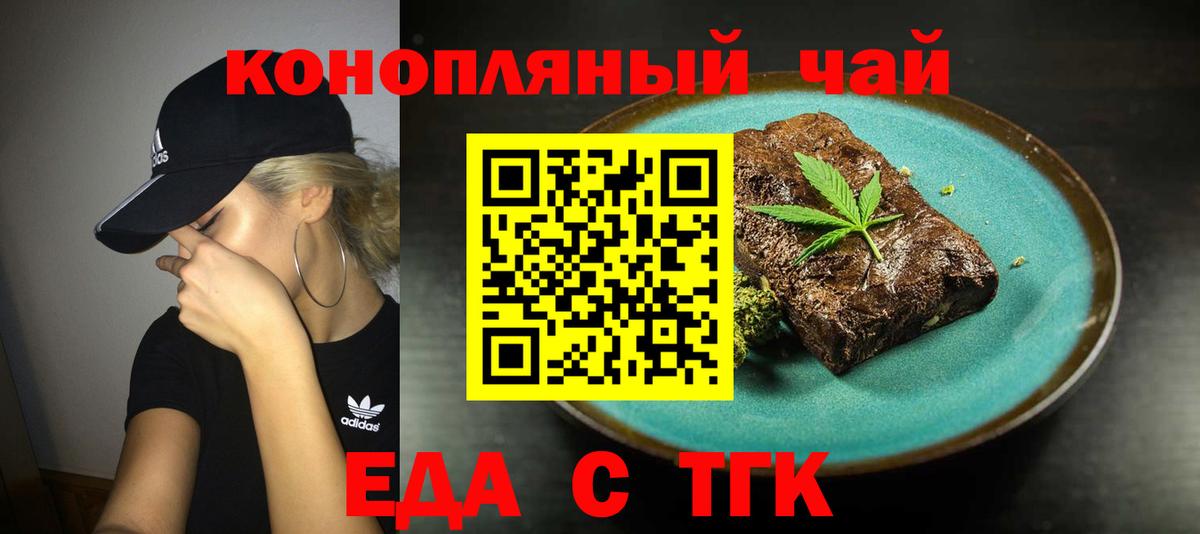 Усть-Кут  Еда ТГК конопля  Вход с VPN 