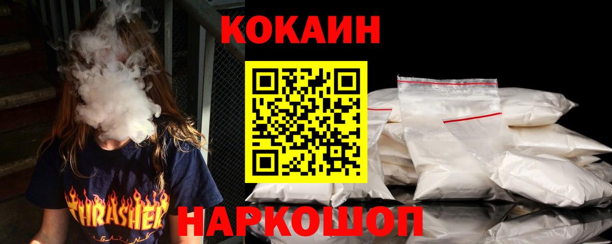 КОКАИН VHQ  COCAIN Перу  Усть-Кут  Вход с VPN 