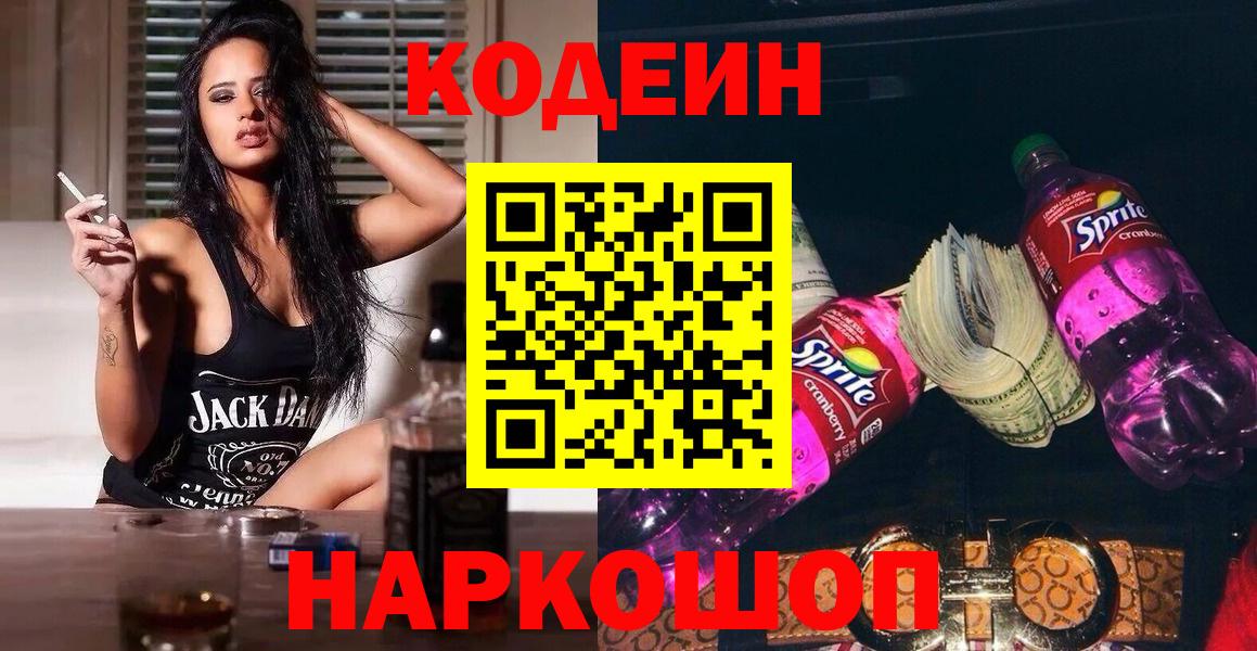 Кодеин напиток Lean (лин) Усть-Кут