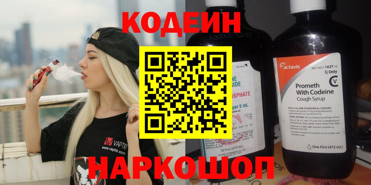 Усть-Кут  Кодеиновый сироп Lean напиток Lean (лин)  Кодеин напиток Lean (лин)  Вход с VPN 