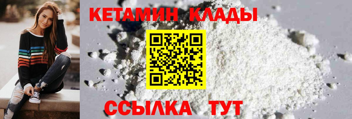 Кетамин VHQ Усть-Кут